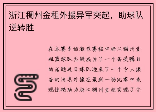 浙江稠州金租外援异军突起，助球队逆转胜