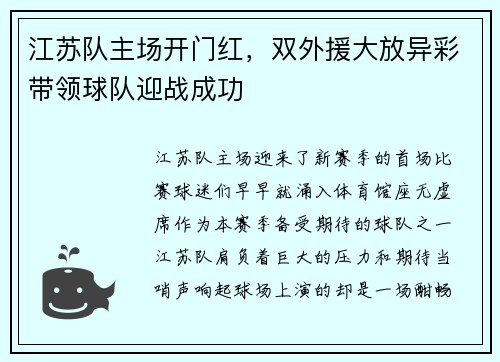 江苏队主场开门红，双外援大放异彩带领球队迎战成功