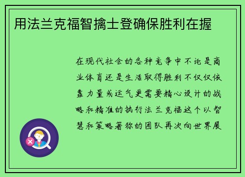用法兰克福智擒士登确保胜利在握