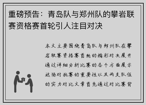重磅预告：青岛队与郑州队的攀岩联赛资格赛首轮引人注目对决